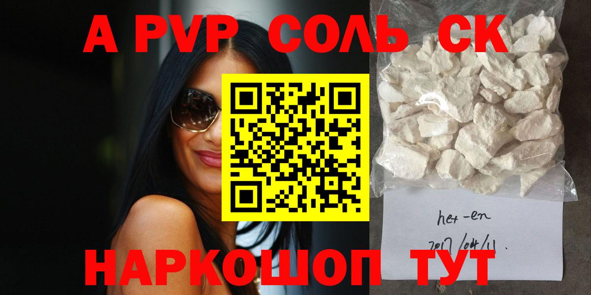 Alfa_PVP Соль  A-PVP кристаллы  A PVP Соль  Вход с VPN  APVP  Дальнереченск 