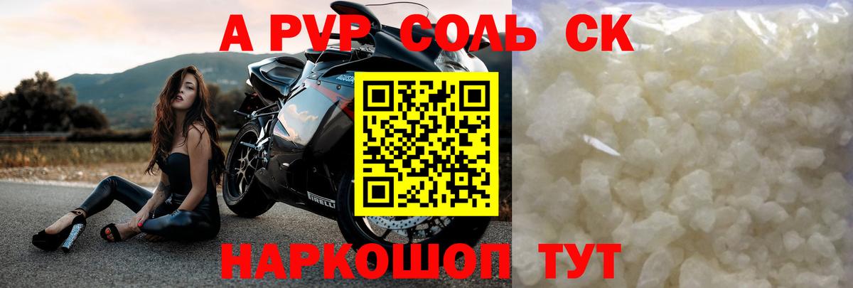 Alpha PVP VHQ Дальнереченск