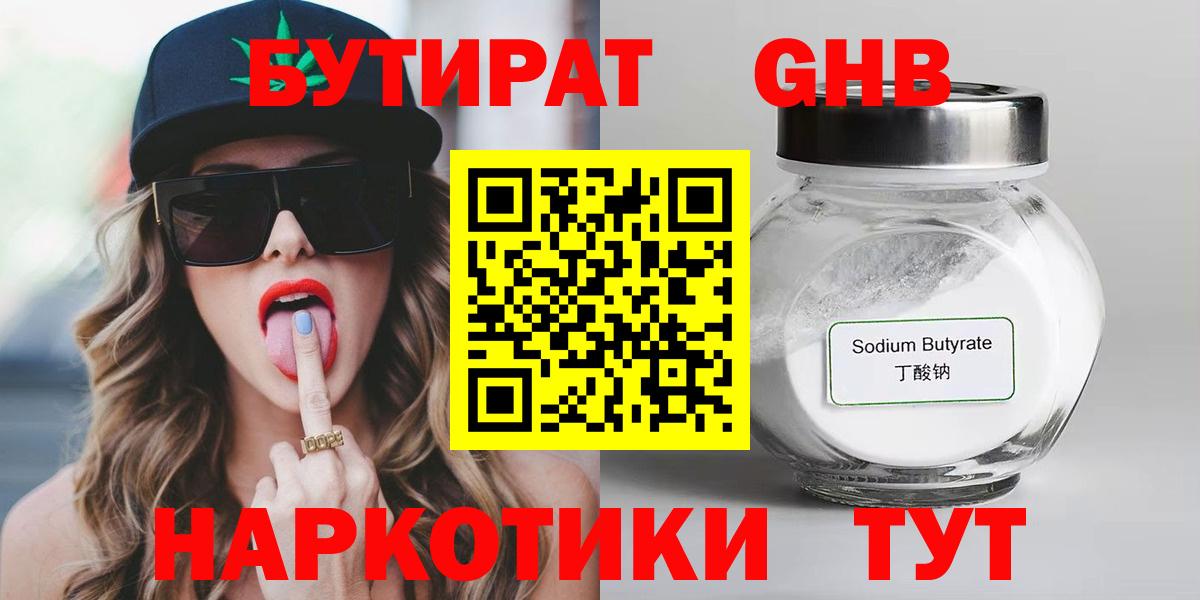 Бутират Butirat  Вход с VPN  Дальнереченск 