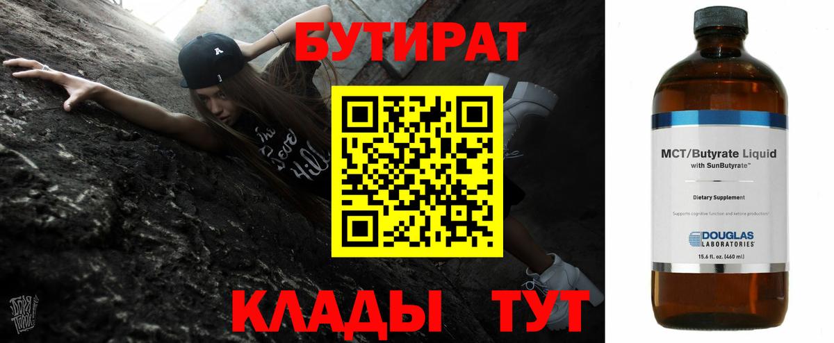 Бутират оксана Дальнереченск