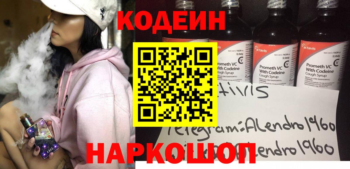 Кодеин напиток Lean (лин) Дальнереченск